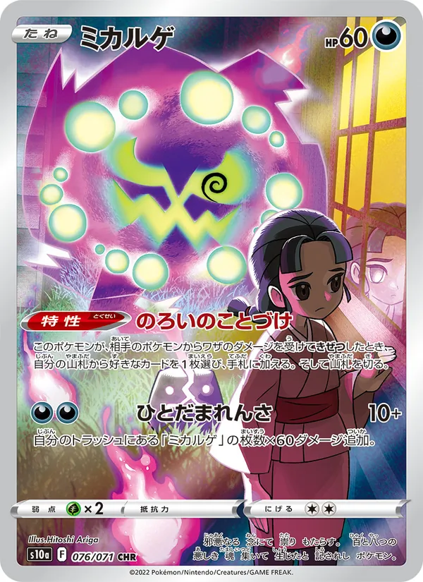 Kaart Spiritomb uit Dark Phantasma, nummer 076/71
