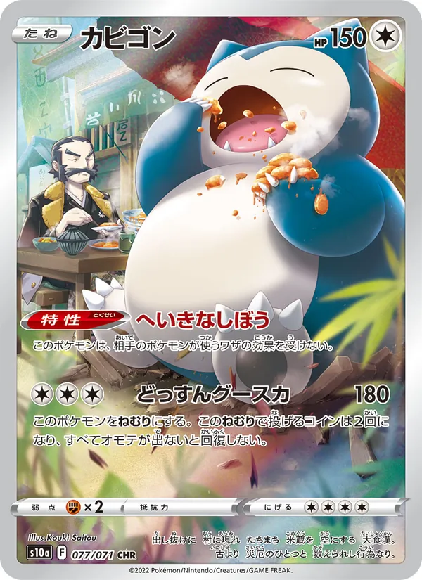 Kaart Snorlax uit Dark Phantasma, nummer 077/71