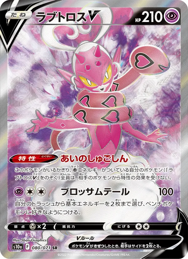 Kartu Enamorus V dari Dark Phantasma, nomor 080/71