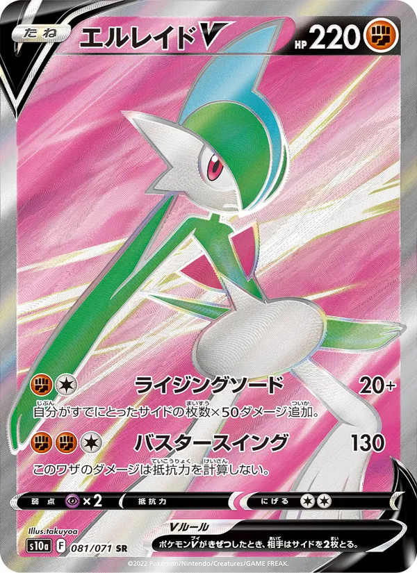 Carta Gallade V dell'espansione Dark Phantasma, numero 081/71