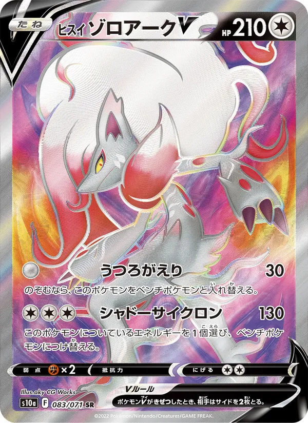 Kartu Hisuian Zoroark V dari Dark Phantasma, nomor 083/71