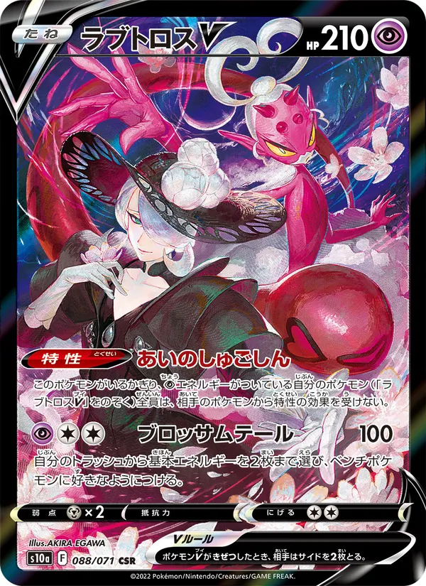 Kaart Enamorus V uit Dark Phantasma, nummer 088/71