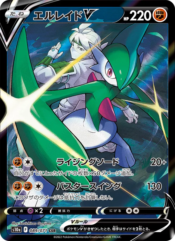 Karte Gallade V aus Dark Phantasma, Nummer 089/71