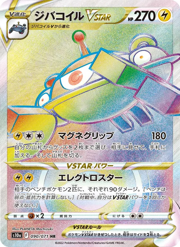 Kartu Magnezone VSTAR dari Dark Phantasma, nomor 090/71