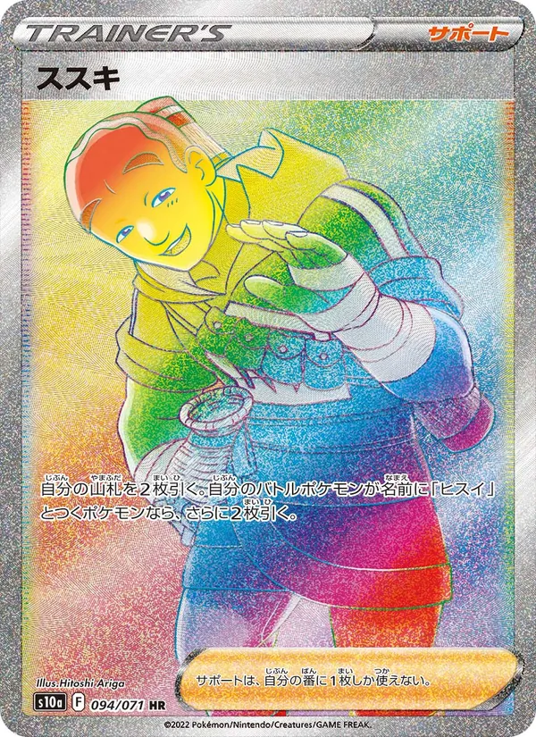 Carte Iscan de l'extension Dark Phantasma, numéro 094/71