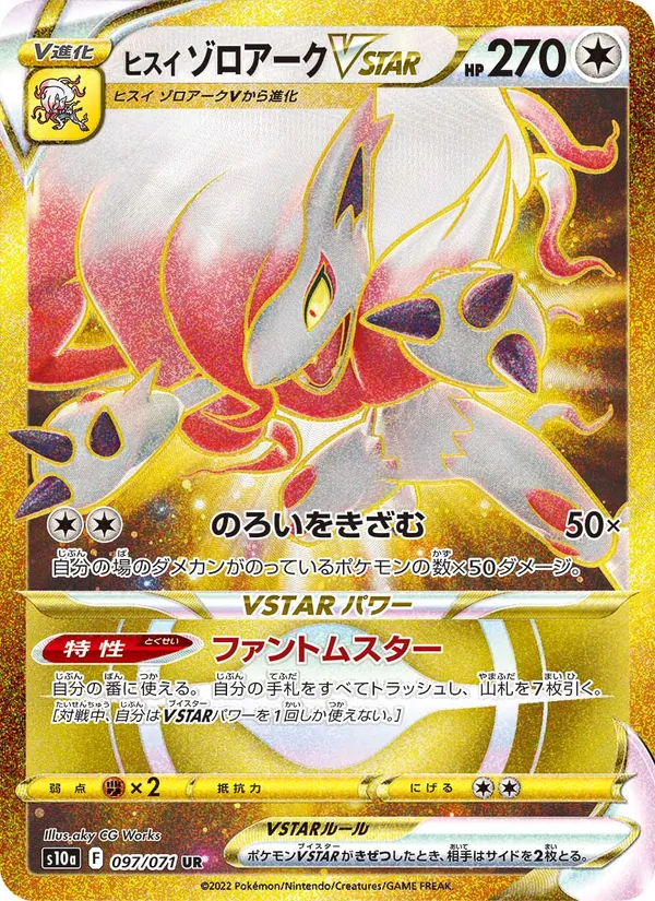 Kaart Hisuian Zoroark VSTAR uit Dark Phantasma, nummer 097/71