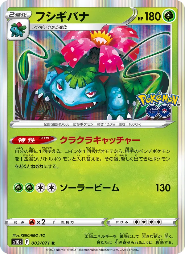 Kaart 妙蛙花 uit Pokémon GO Enhanced Expansion Pack, nummer 003/71
