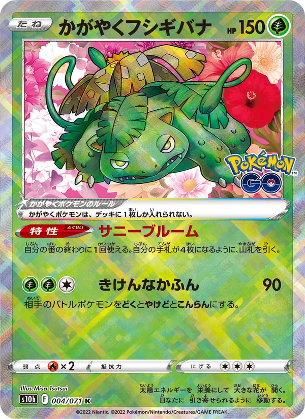 Kaart 光輝妙蛙花 uit Pokémon GO Enhanced Expansion Pack, nummer 004/71