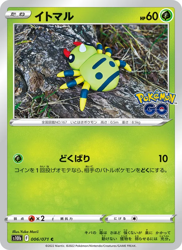 Kaart 圓絲蛛 uit Pokémon GO Enhanced Expansion Pack, nummer 006/71