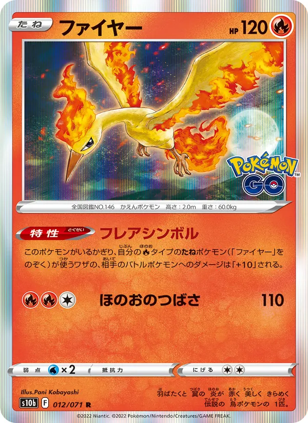 Kartu 火焰鳥 dari Pokémon GO Enhanced Expansion Pack, nomor 012/71