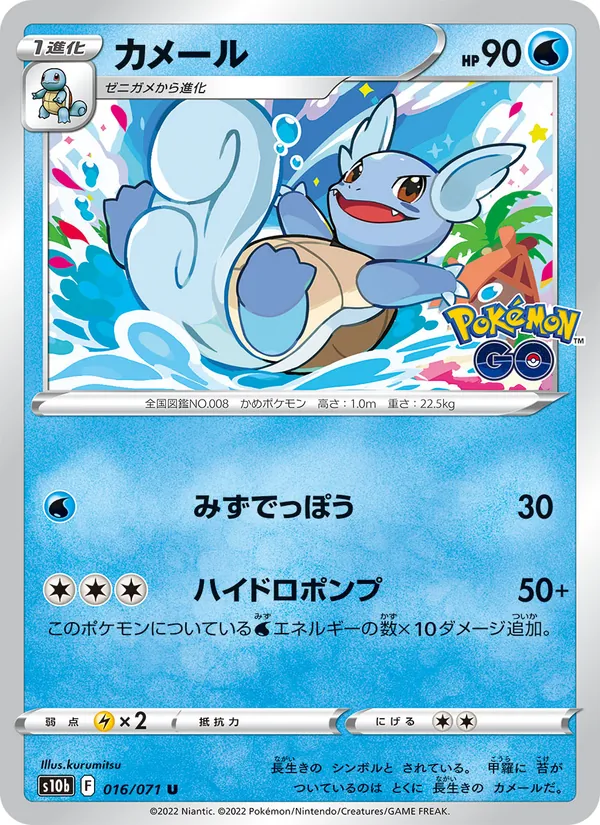 Kaart 卡咪龜 uit Pokémon GO Enhanced Expansion Pack, nummer 016/71