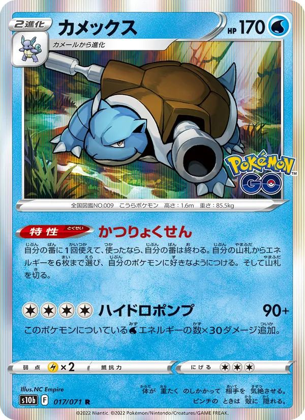 Kaart 水箭龜 uit Pokémon GO Enhanced Expansion Pack, nummer 017/71