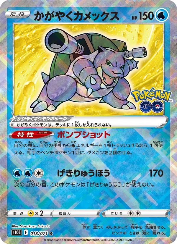 Kartu 光輝水箭龜 dari Pokémon GO Enhanced Expansion Pack, nomor 018/71