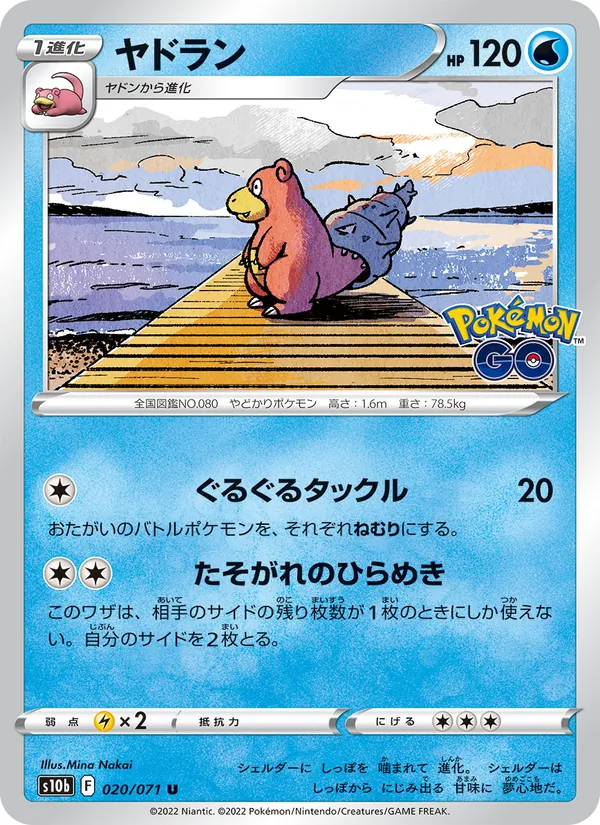 Kartu 呆殼獸 dari Pokémon GO Enhanced Expansion Pack, nomor 020/71