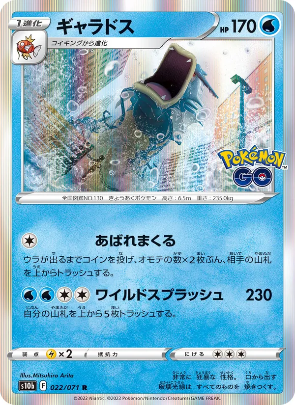 Kaart 暴鯉龍 uit Pokémon GO Enhanced Expansion Pack, nummer 022/71