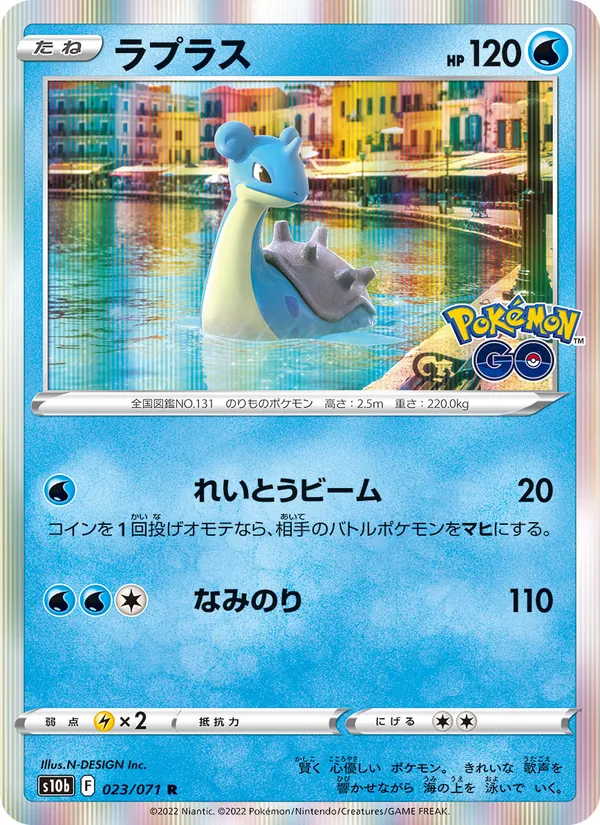 Kaart 拉普拉斯 uit Pokémon GO Enhanced Expansion Pack, nummer 023/71