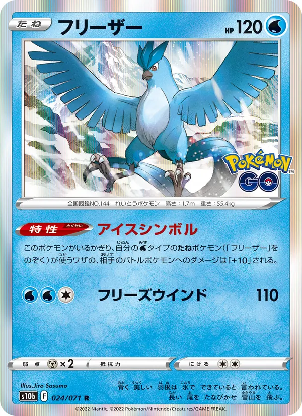 Kartu 急凍鳥 dari Pokémon GO Enhanced Expansion Pack, nomor 024/71