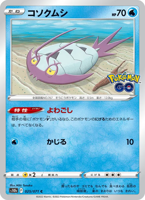 Kartu 膽小蟲 dari Pokémon GO Enhanced Expansion Pack, nomor 025/71