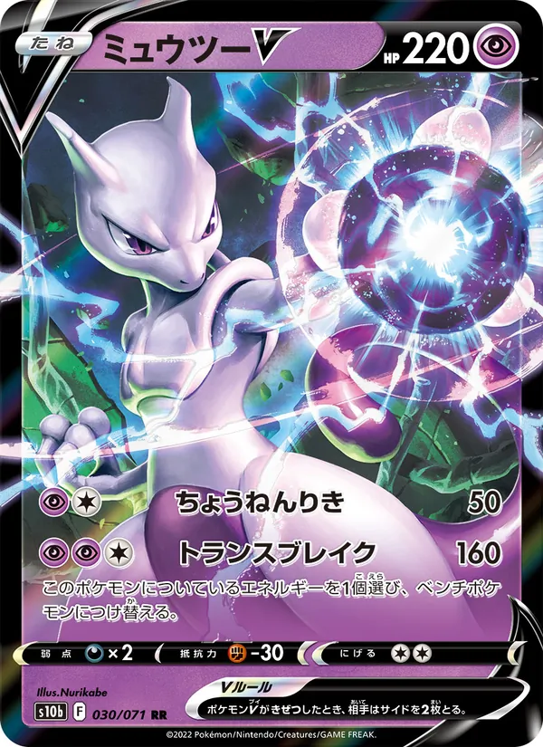 Kartu 超夢V dari Pokémon GO Enhanced Expansion Pack, nomor 030/71