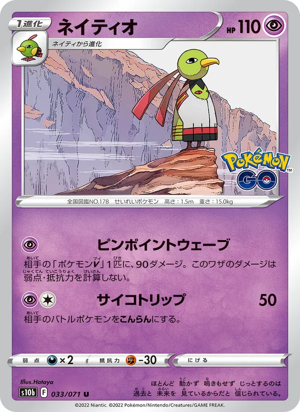 Kaart 天然鳥 uit Pokémon GO Enhanced Expansion Pack, nummer 033/71