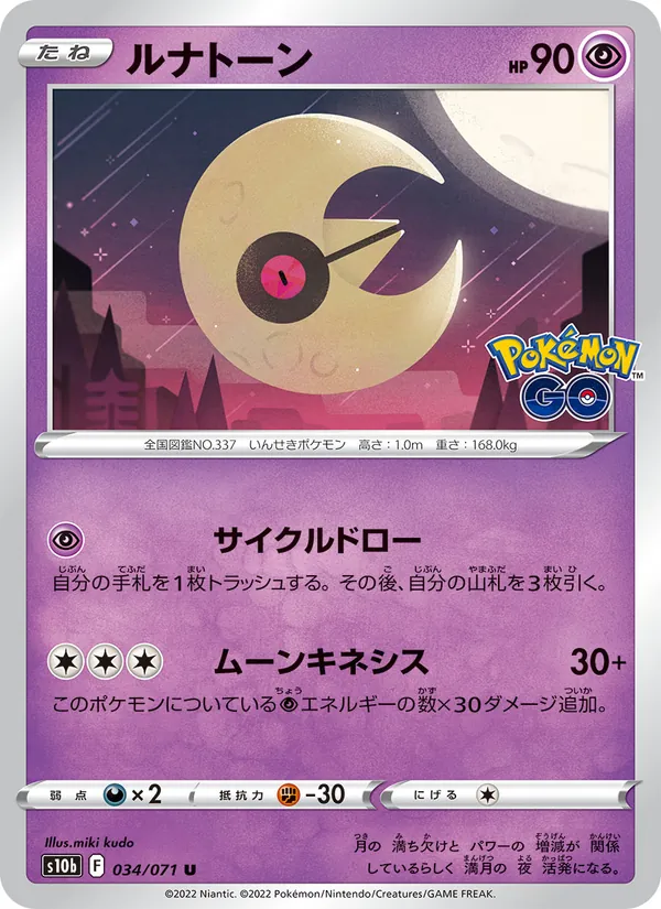 Kartu 月石 dari Pokémon GO Enhanced Expansion Pack, nomor 034/71