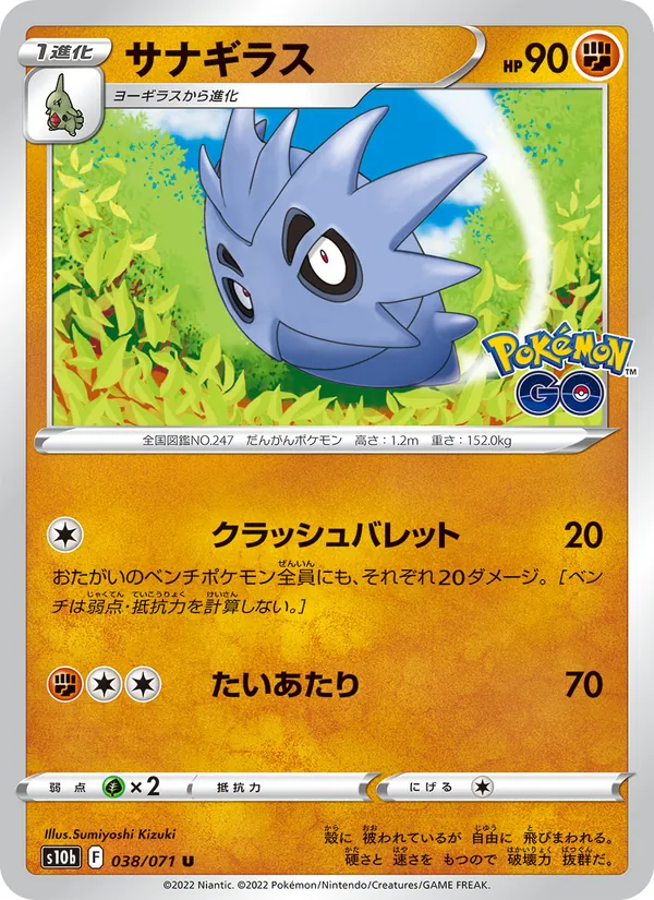 Kaart 沙基拉斯 uit Pokémon GO Enhanced Expansion Pack, nummer 038/71