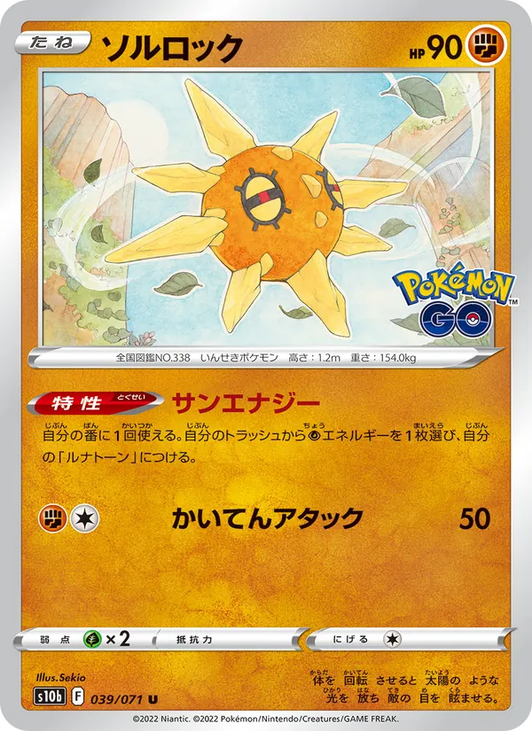 Kaart 太陽岩 uit Pokémon GO Enhanced Expansion Pack, nummer 039/71