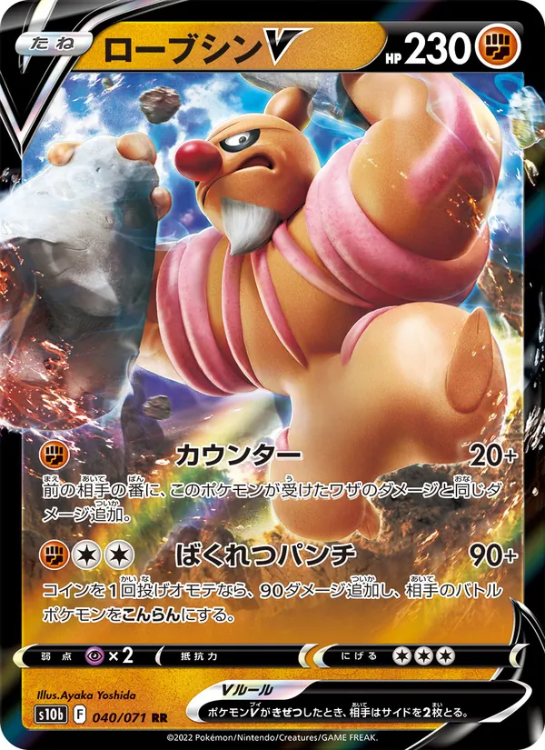 Kartu 修建老匠V dari Pokémon GO Enhanced Expansion Pack, nomor 040/71