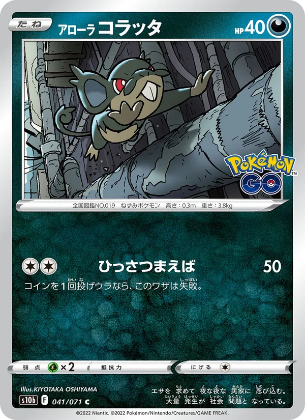 Kartu 阿羅拉 小拉達 dari Pokémon GO Enhanced Expansion Pack, nomor 041/71