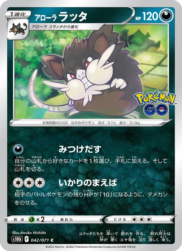 Kaart 阿羅拉 拉達 uit Pokémon GO Enhanced Expansion Pack, nummer 042/71