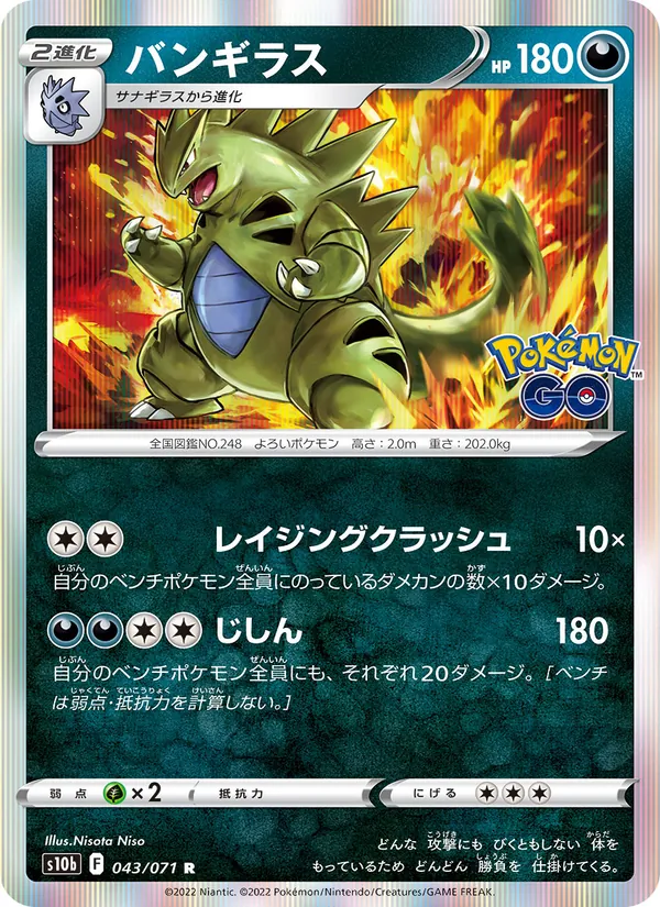 Kaart 班基拉斯 uit Pokémon GO Enhanced Expansion Pack, nummer 043/71
