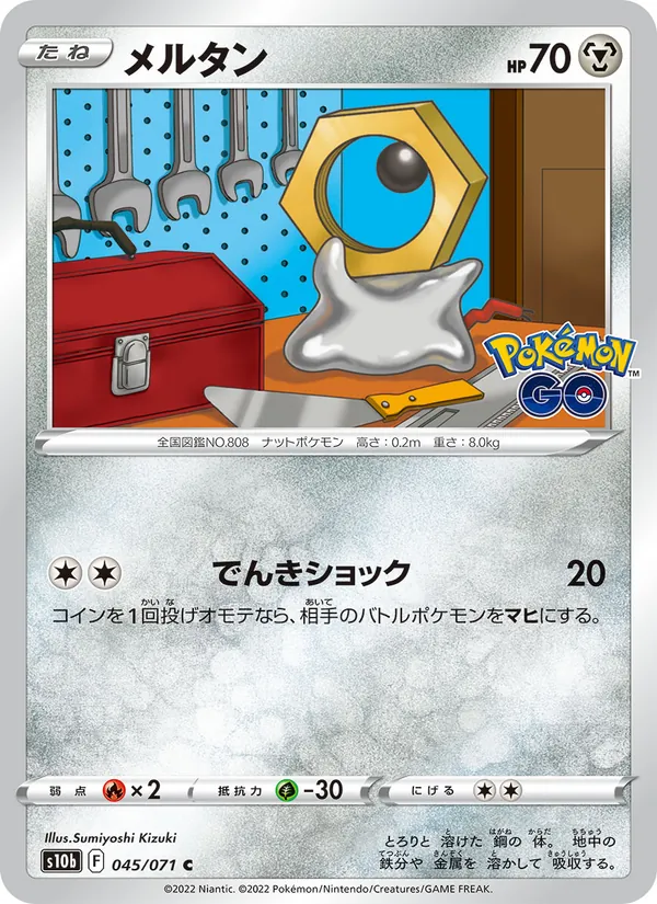 Kartu 美錄坦 dari Pokémon GO Enhanced Expansion Pack, nomor 045/71