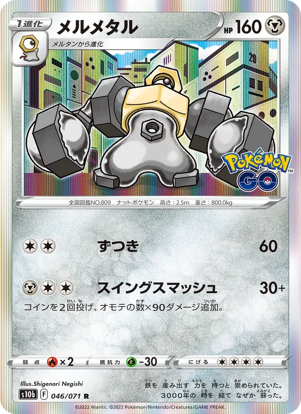 Kartu 美錄梅塔 dari Pokémon GO Enhanced Expansion Pack, nomor 046/71