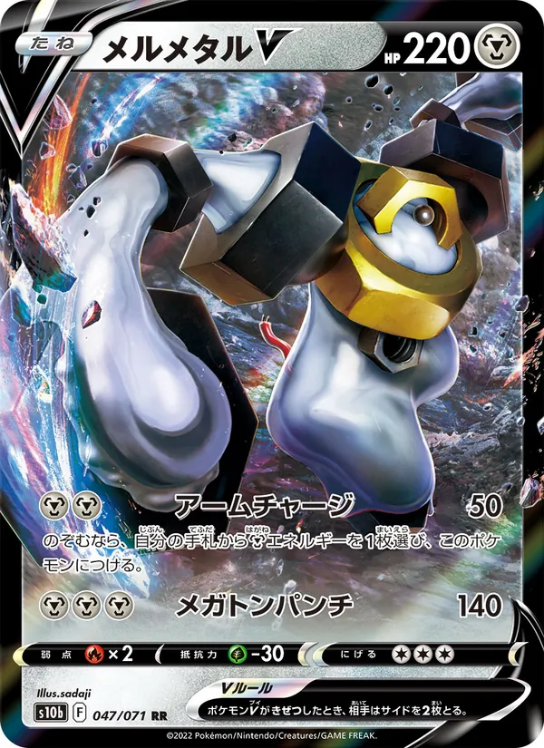 美錄梅塔V card from Pokémon GO Enhanced Expansion Pack, number 047/71
