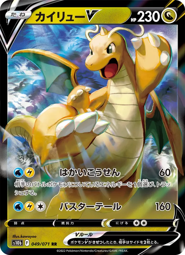Kartu 快龍V dari Pokémon GO Enhanced Expansion Pack, nomor 049/71