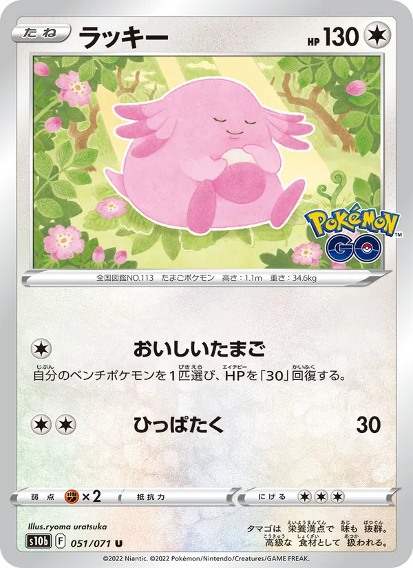 Kartu 吉利蛋 dari Pokémon GO Enhanced Expansion Pack, nomor 051/71