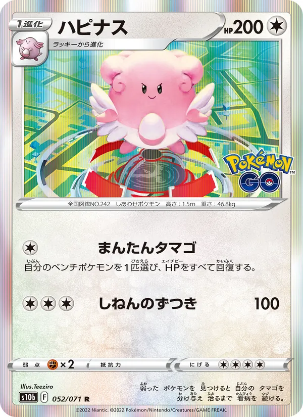 Kartu 幸福蛋 dari Pokémon GO Enhanced Expansion Pack, nomor 052/71