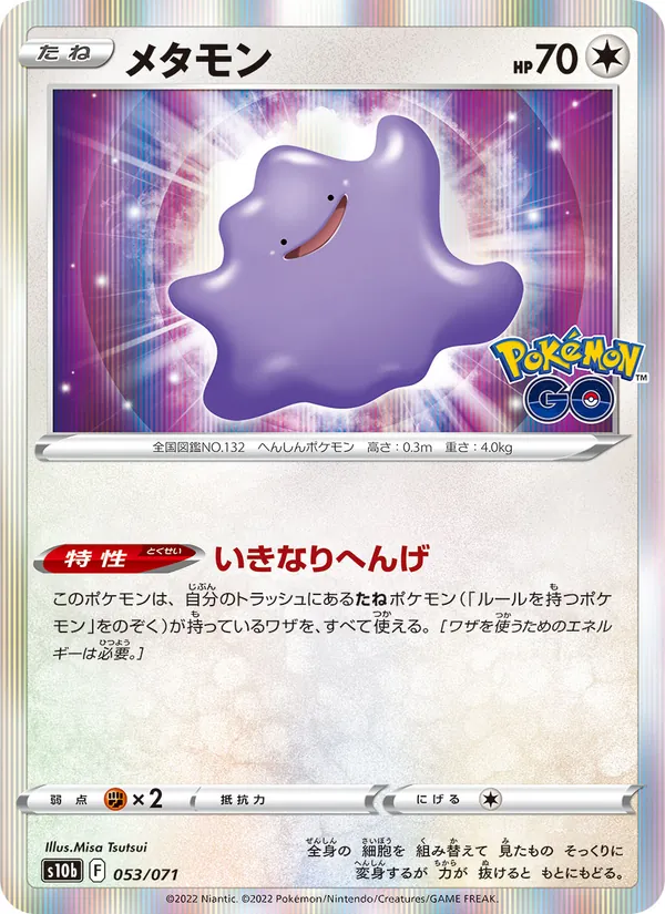 Kaart 百變怪 uit Pokémon GO Enhanced Expansion Pack, nummer 053/71