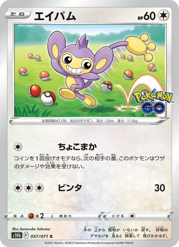 Kaart 長尾怪手 uit Pokémon GO Enhanced Expansion Pack, nummer 057/71