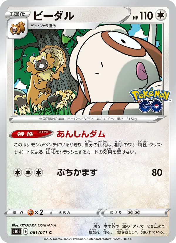 Kaart 大尾狸 uit Pokémon GO Enhanced Expansion Pack, nummer 061/71