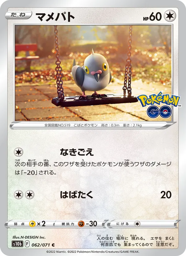 Kartu 豆豆鴿 dari Pokémon GO Enhanced Expansion Pack, nomor 062/71
