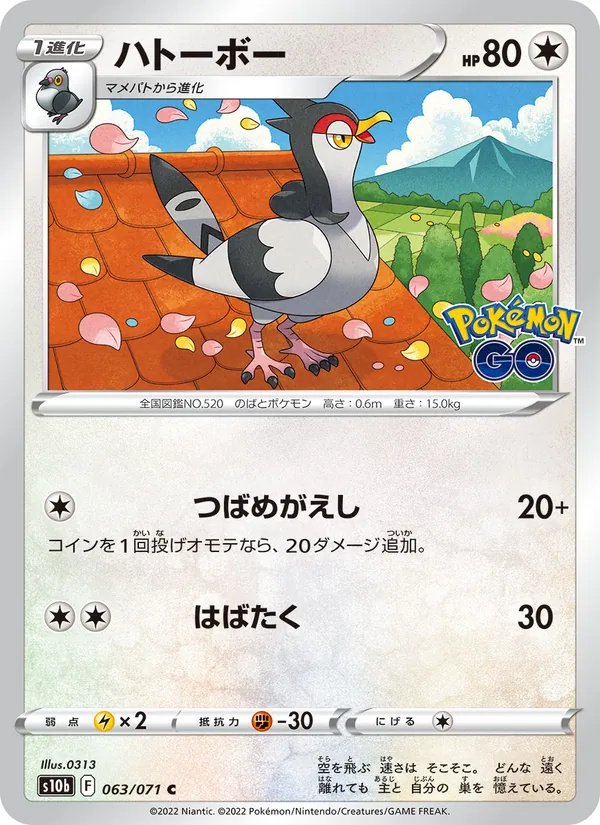 Carta 咕咕鴿 dell'espansione Pokémon GO Enhanced Expansion Pack, numero 063/71