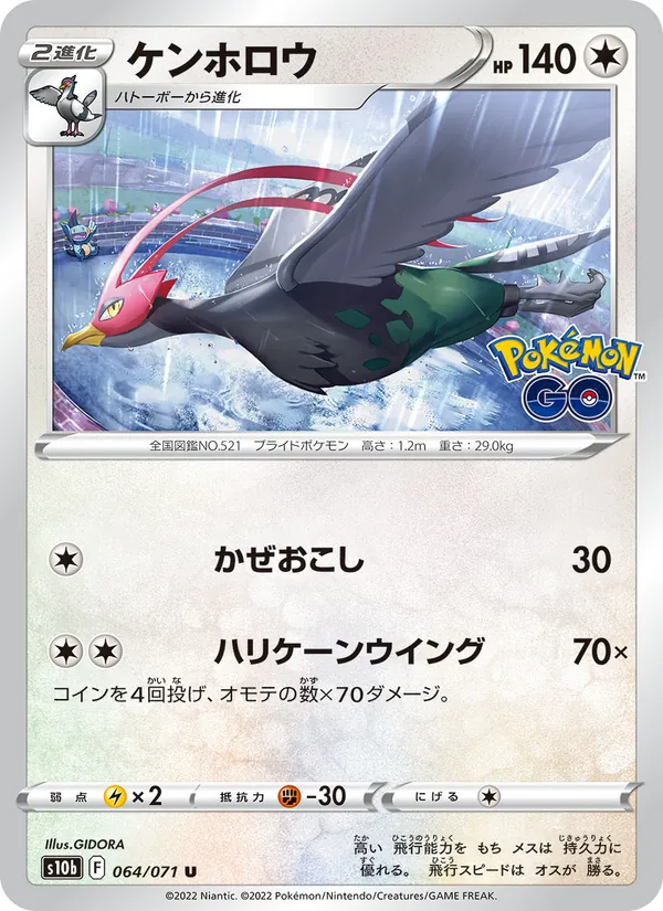 Kartu 高傲雉雞 dari Pokémon GO Enhanced Expansion Pack, nomor 064/71