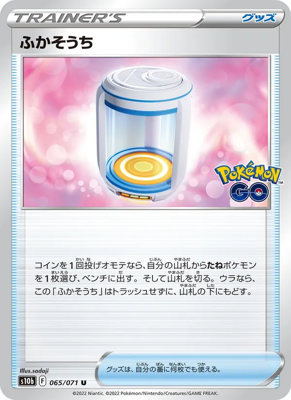 Kartu 孵化器 dari Pokémon GO Enhanced Expansion Pack, nomor 065/71