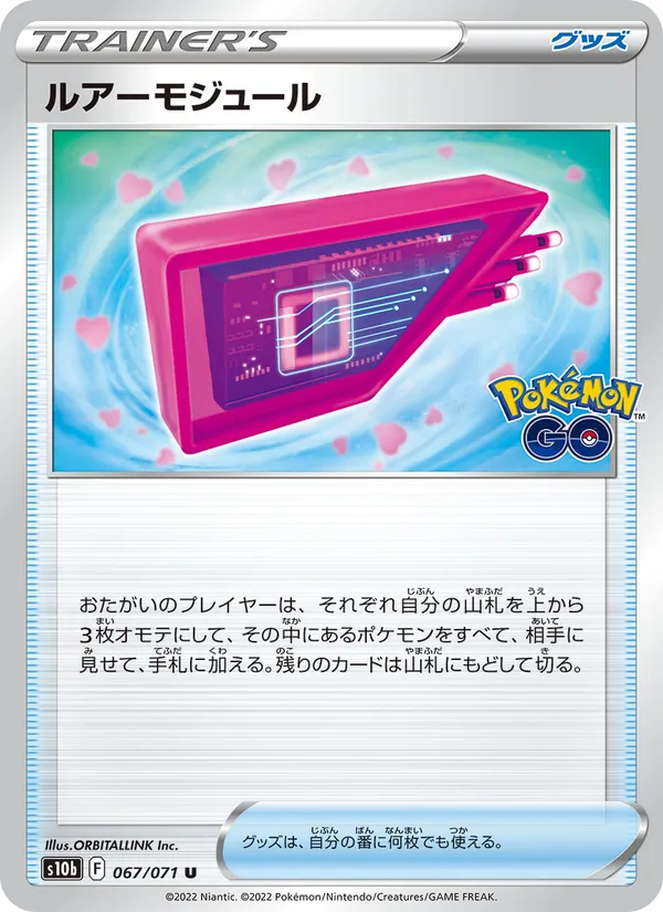 Kartu 誘餌模組 dari Pokémon GO Enhanced Expansion Pack, nomor 067/71
