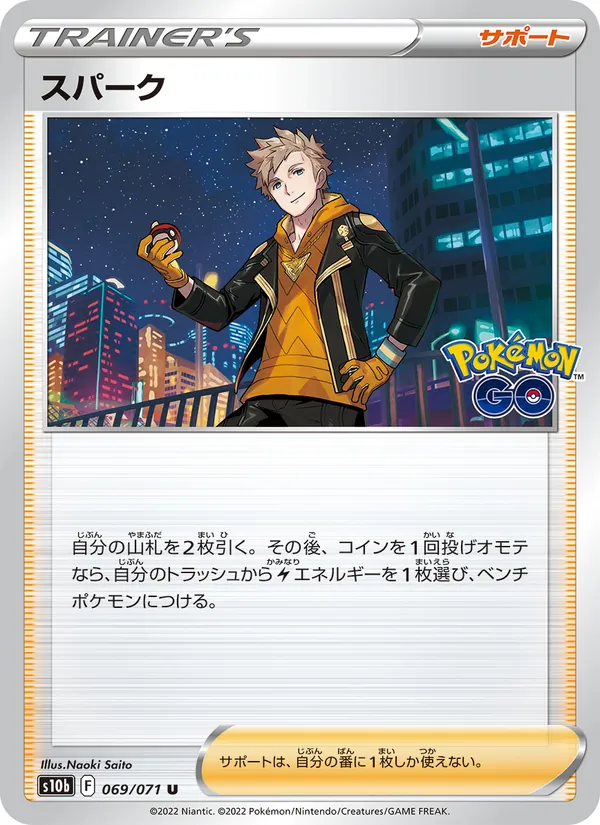Kaart 史帕克 uit Pokémon GO Enhanced Expansion Pack, nummer 069/71