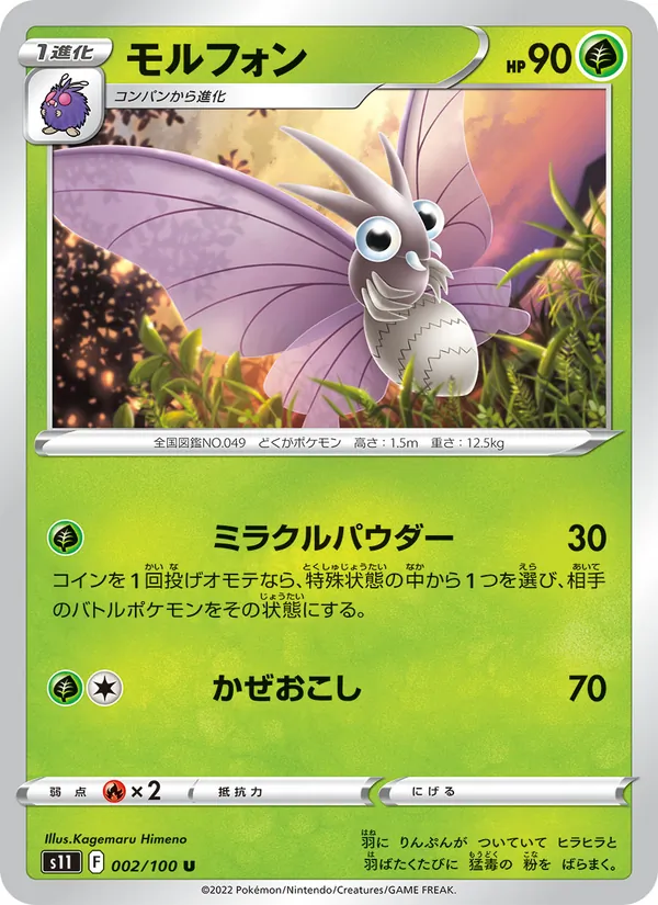 Kaart Venomoth uit Lost Abyss, nummer 002/100