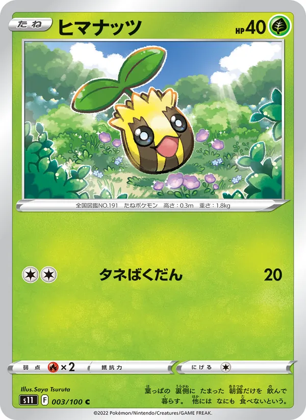 Kartu Sunkern dari Lost Abyss, nomor 003/100