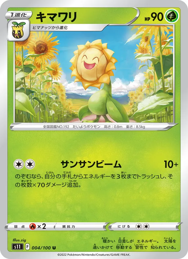 Sunflora card from Lost Abyss, number 004/100