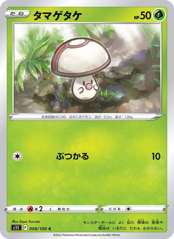 Kartu Foongus dari Lost Abyss, nomor 008/100